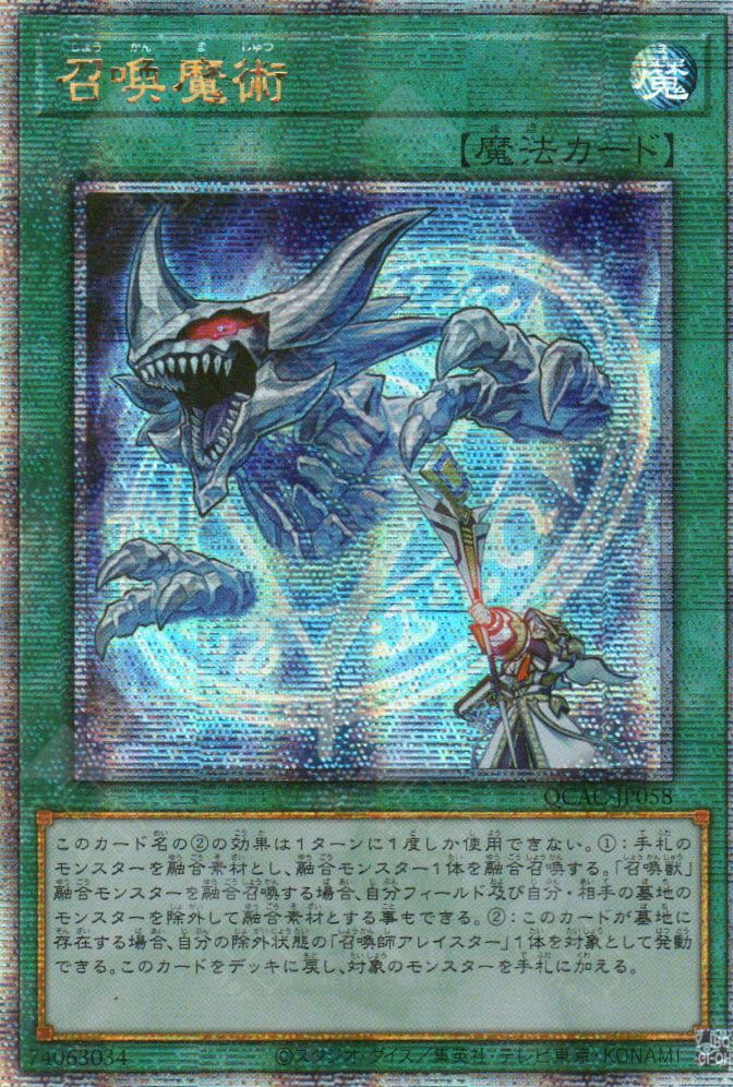 QCAC-JP058 Invocation (QCSR)