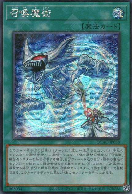 QCAC-JP058 Invocation (SER)