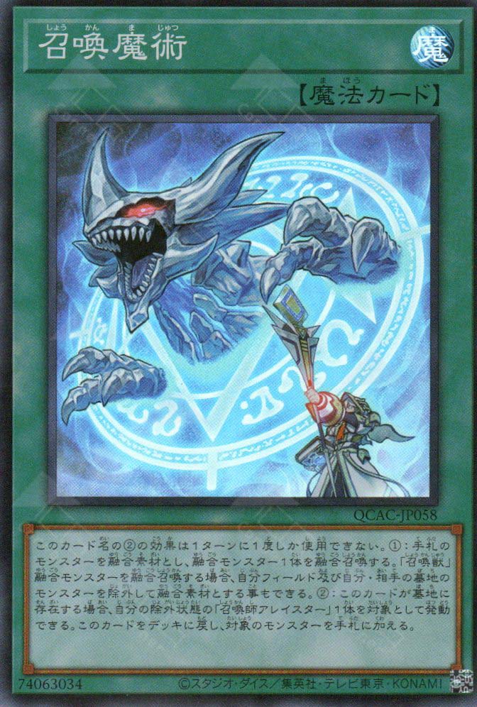 QCAC-JP058 Invocation (SR)