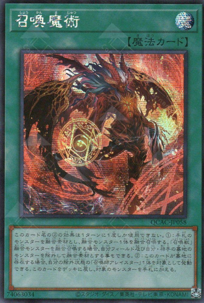 QCAC-JP058 Invocation (SER) (alternate Artwork)