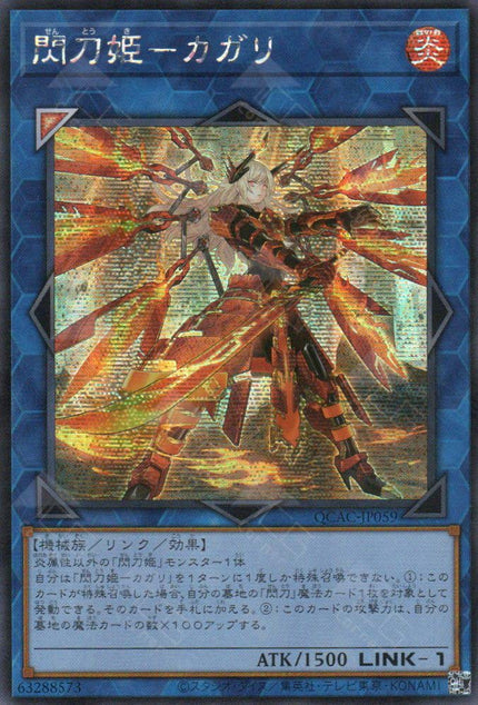 QCAC-JP059 Sky Striker Ace - Kagari (SER) (alternate Artwork)
