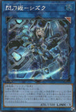 QCAC-JP060 Sky Striker Ace - Shizuku (SER)