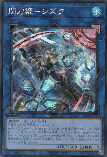 QCAC-JP060 Sky Striker Ace - Shizuku (SER) (alternate Artwork)