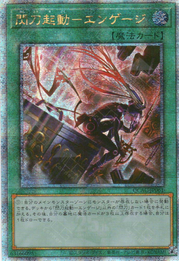 QCAC-JP061 Sky Striker Mobilize - Engage! (QCSR) (alternate Artwork)