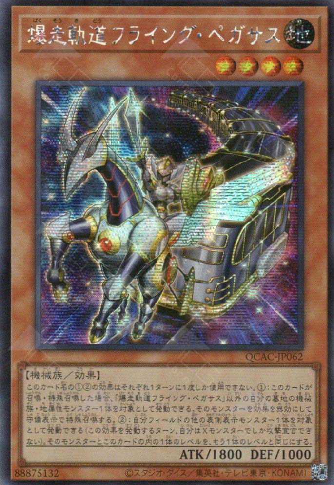 QCAC-JP062 Flying Pegasus Railroad Stampede (SER)