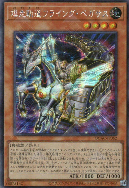 QCAC-JP062 Flying Pegasus Railroad Stampede (SER)