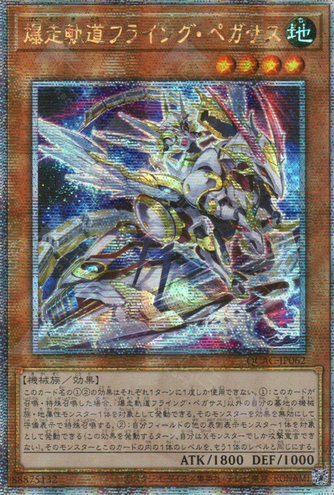 QCAC-JP062 Flying Pegasus Railroad Stampede (QCSR) (alternate Artwork)