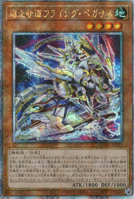 QCAC-JP062 Flying Pegasus Railroad Stampede (QCSR) (alternate Artwork)