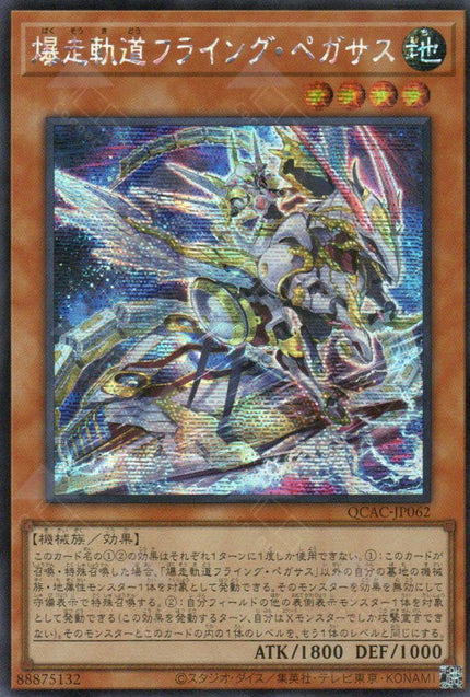 QCAC-JP062 Flying Pegasus Railroad Stampede (SER) (alternate Artwork)