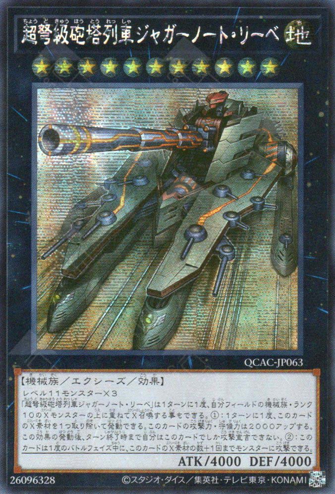 QCAC-JP063 Superdreadnought Rail Cannon Juggernaut Liebe (SER)