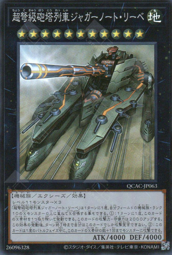 QCAC-JP063 Superdreadnought Rail Cannon Juggernaut Liebe (SR)