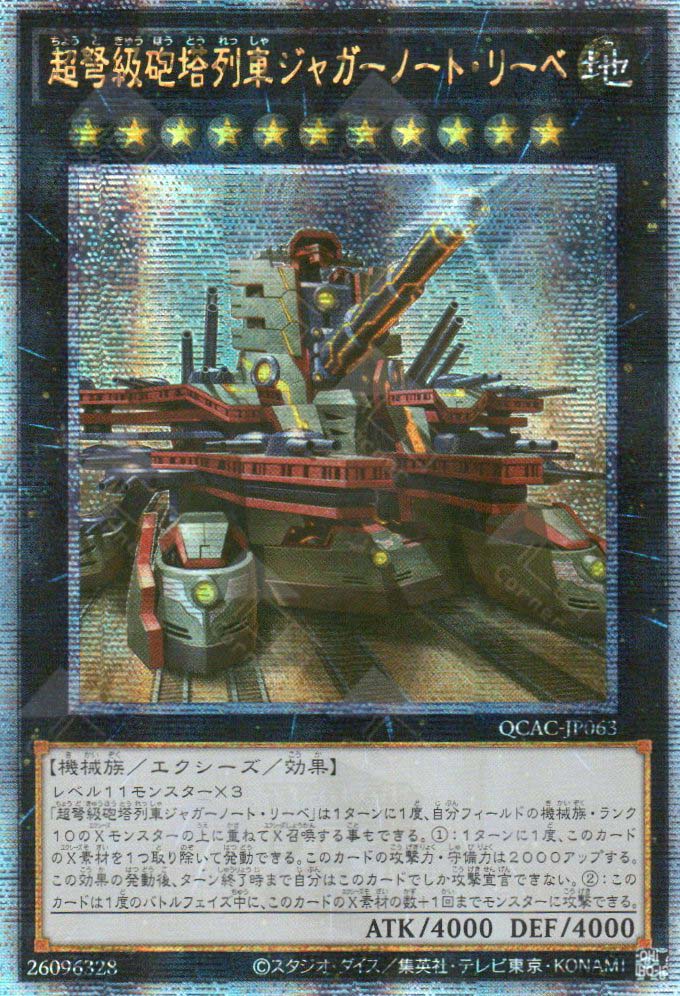 QCAC-JP063 Superdreadnought Rail Cannon Juggernaut Liebe (QCSR) (alternate Artwork)