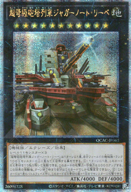 QCAC-JP063 Superdreadnought Rail Cannon Juggernaut Liebe (QCSR) (alternate Artwork)