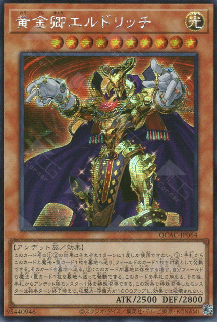 QCAC-JP064 Eldlich the Golden Lord (SER)