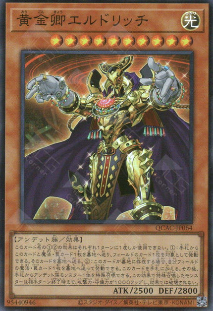 QCAC-JP064 Eldlich the Golden Lord (SR)