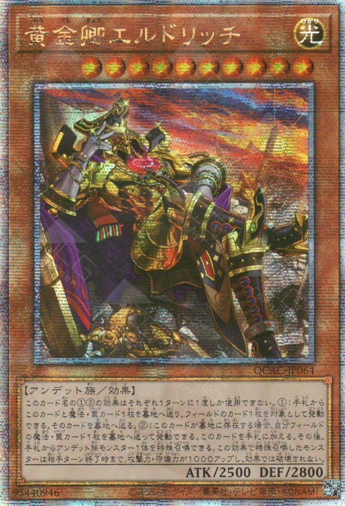 QCAC-JP064 Eldlich the Golden Lord (QCSR) (alternate Artwork)