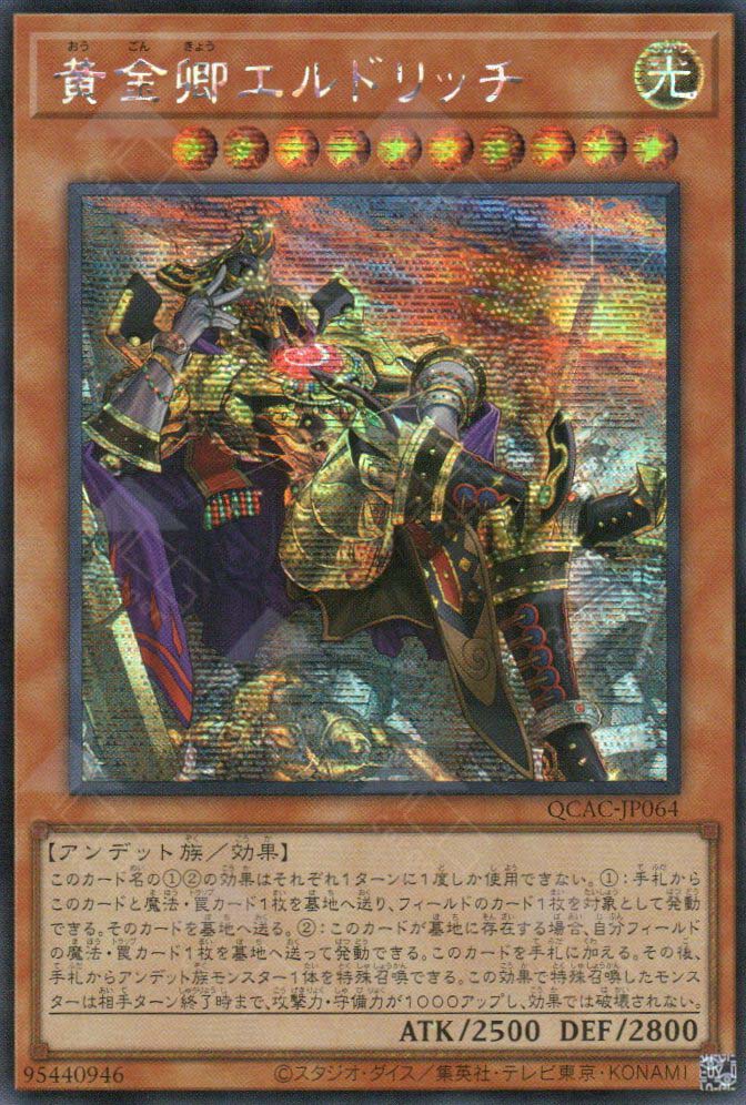 QCAC-JP064 Eldlich the Golden Lord (SER) (alternate Artwork)