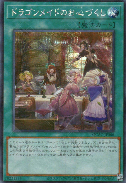 QCAC-JP066 Dragonmaid Hospitality (SER)