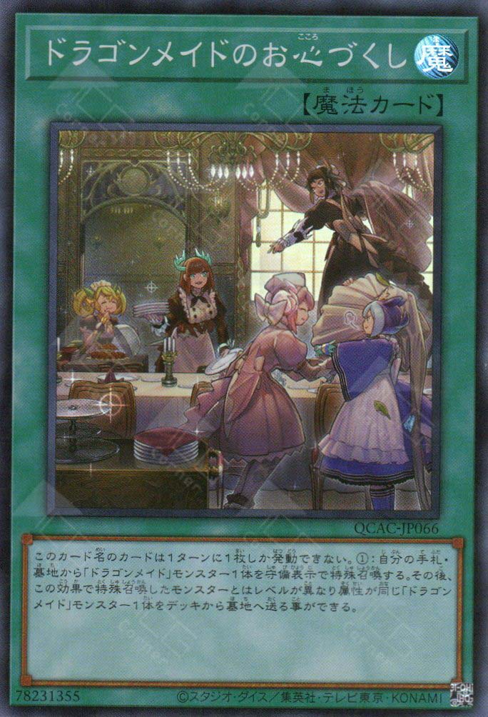 QCAC-JP066 Dragonmaid Hospitality (SR)