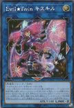 QCAC-JP067 Evil★Twin Ki-sikil (SER)