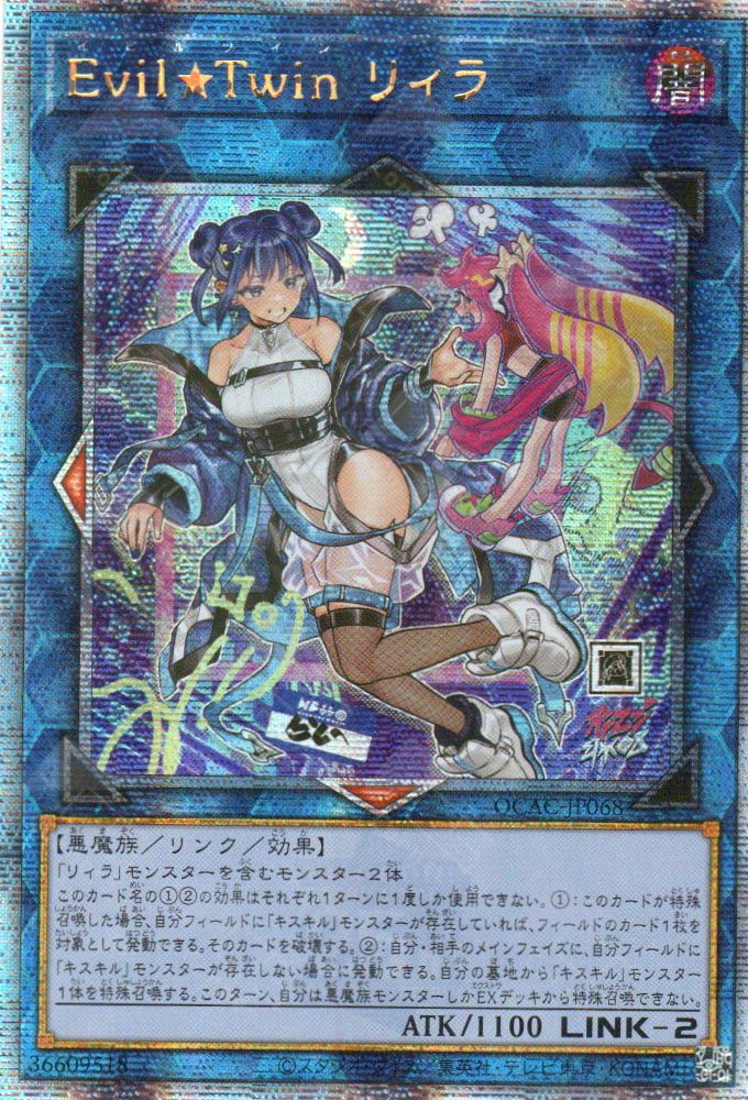 QCAC-JP068 Evil★Twin Lil-la (QCSR) (alternate Artwork)