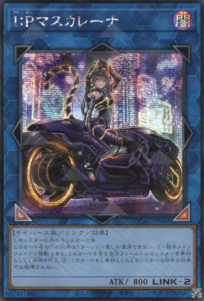 QCAC-JP069 I:P Masquerena (SER) (alternate Artwork)