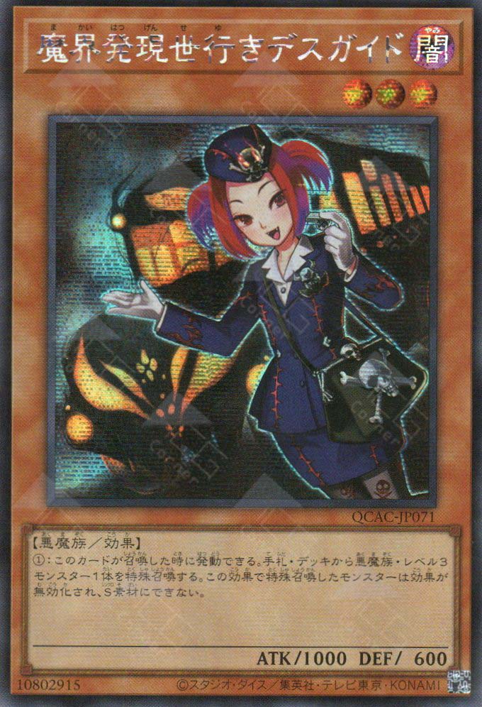 QCAC-JP071 Tour Guide From the Underworld (SER)