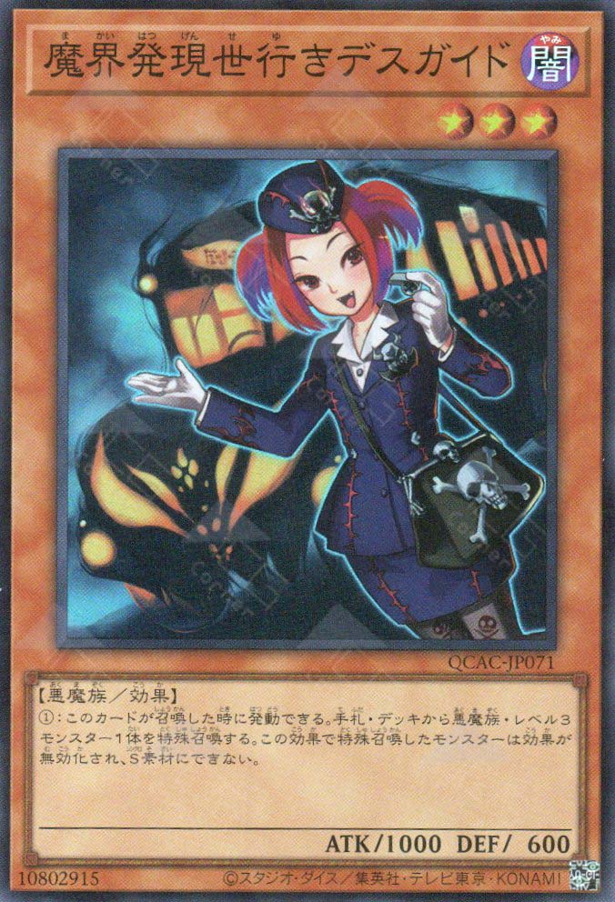 QCAC-JP071 Tour Guide From the Underworld (SR)