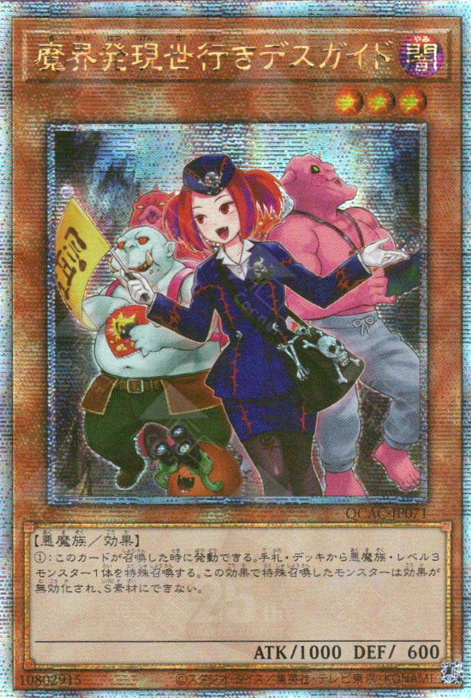 QCAC-JP071 Tour Guide From the Underworld (QCSR) (alternate Artwork)