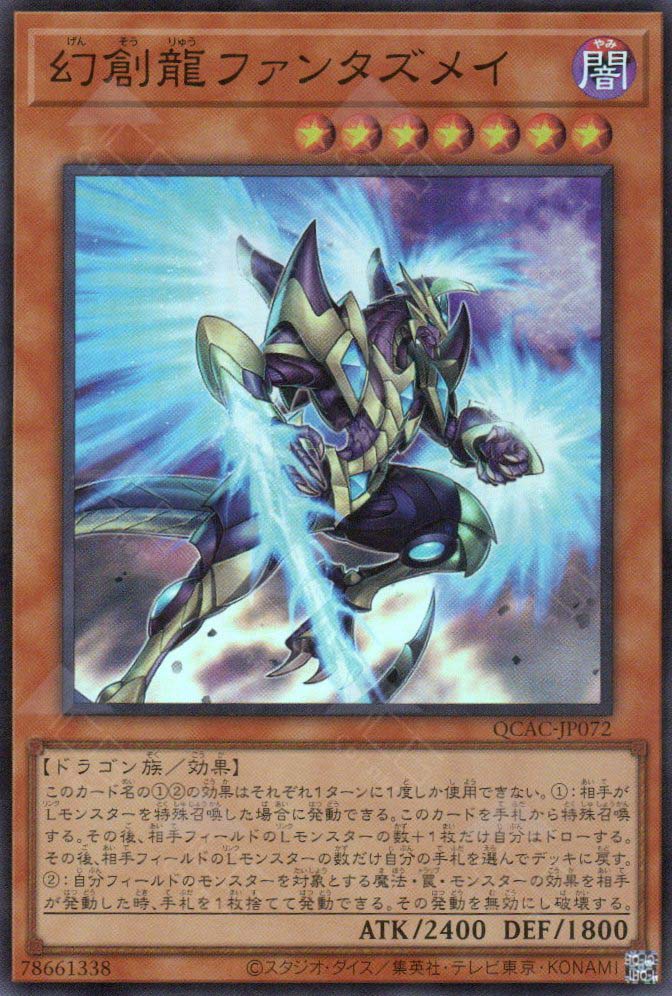 QCAC-JP072 Fantastical Dragon Phantazmay (SR)
