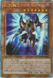 QCAC-JP072 Fantastical Dragon Phantazmay (QCSR) (alternate Artwork)