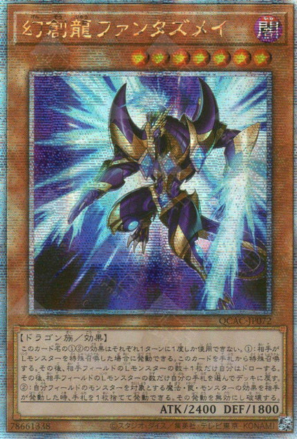 QCAC-JP072 Fantastical Dragon Phantazmay (QCSR) (alternate Artwork)