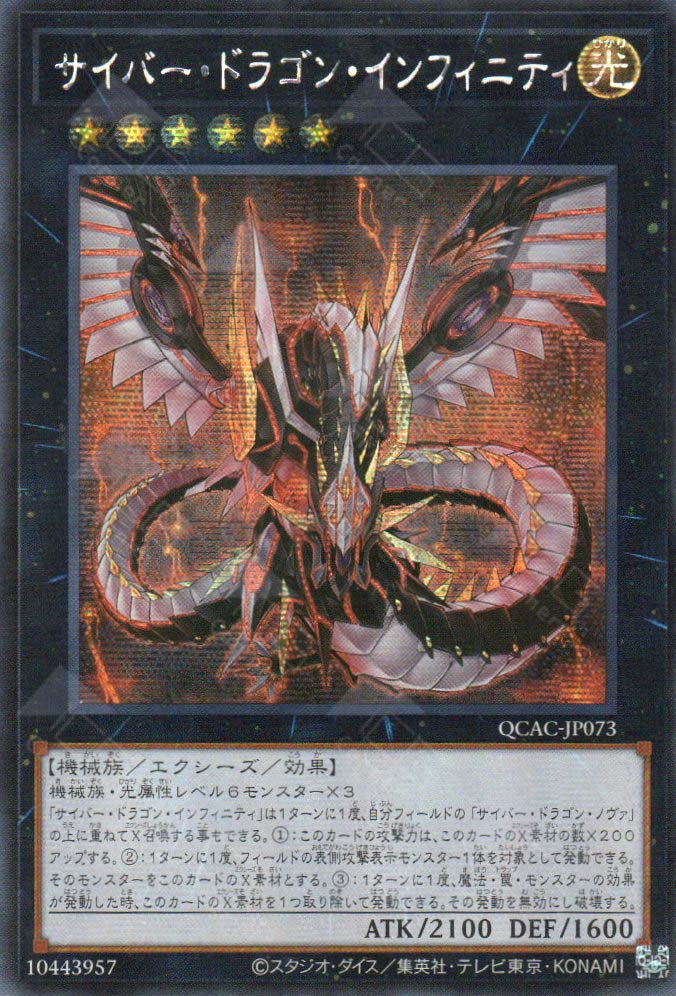 QCAC-JP073 Cyber Dragon Infinity (SER)