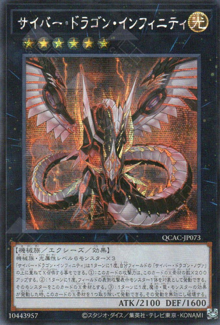 QCAC-JP073 Cyber Dragon Infinity (SER)