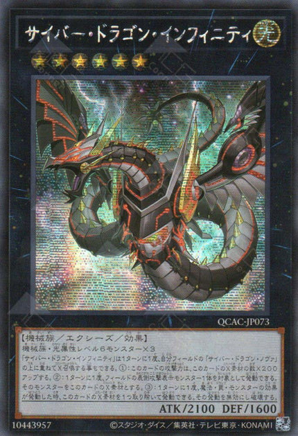 QCAC-JP073 Cyber Dragon Infinity (SER) (alternate Artwork)
