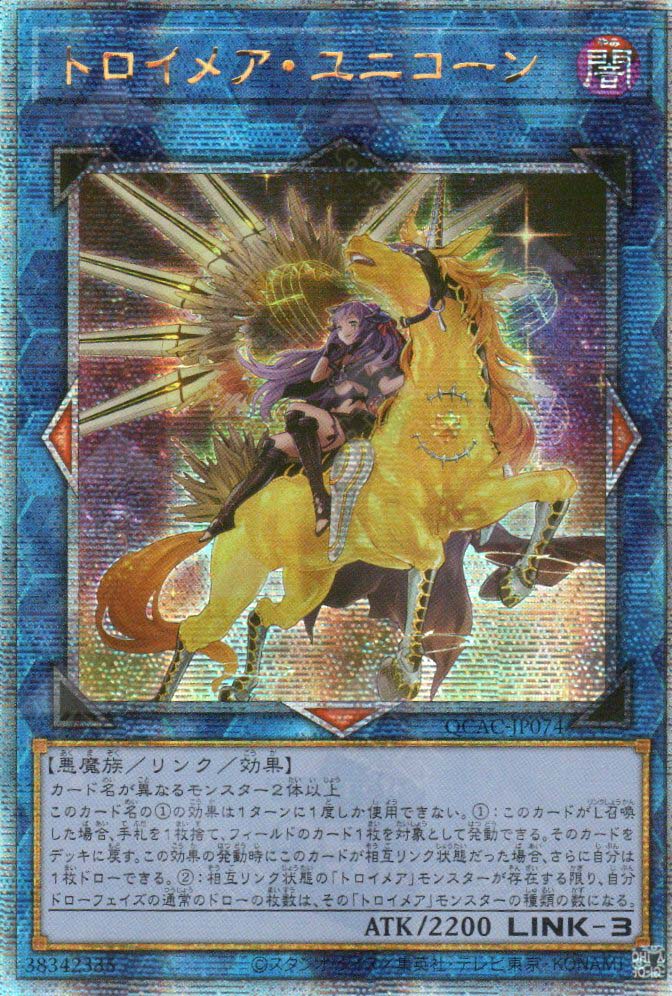 QCAC-JP074 Knightmare Unicorn (QCSR) (alternate Artwork)