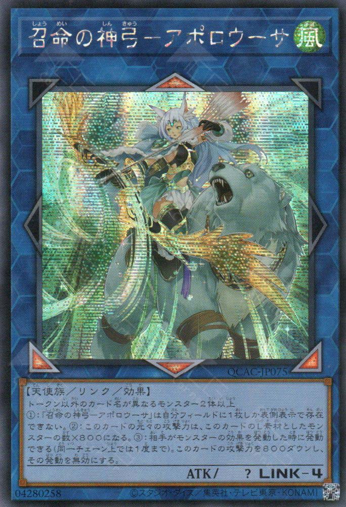 QCAC-JP075 Apollousa, Bow of the Goddess (SER)