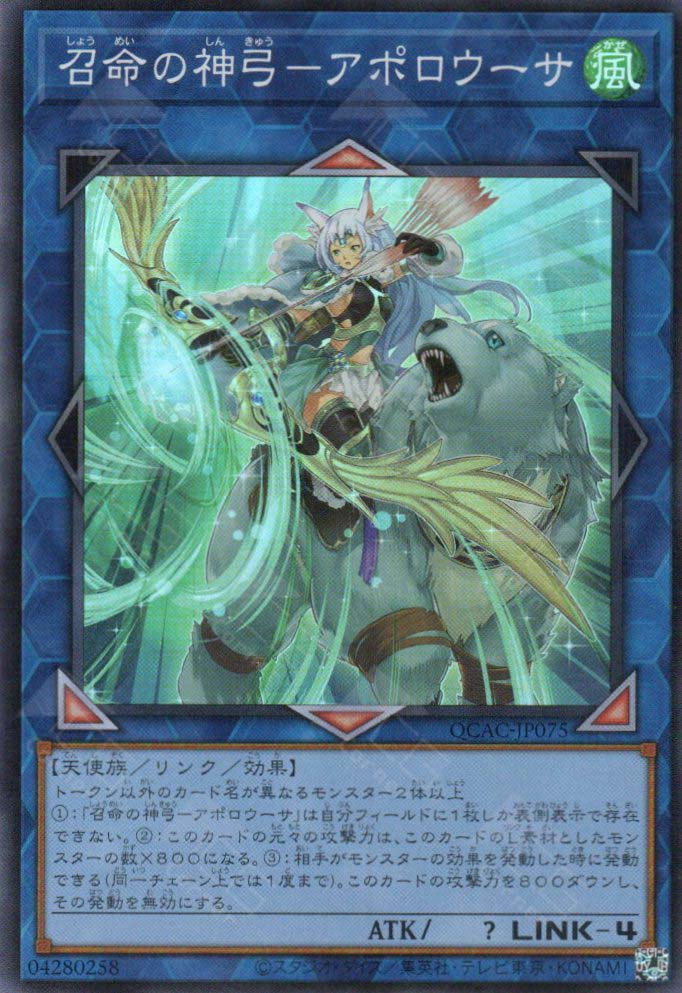 QCAC-JP075 Apollousa, Bow of the Goddess (SR)