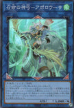 QCAC-JP075 Apollousa, Bow of the Goddess (SR)