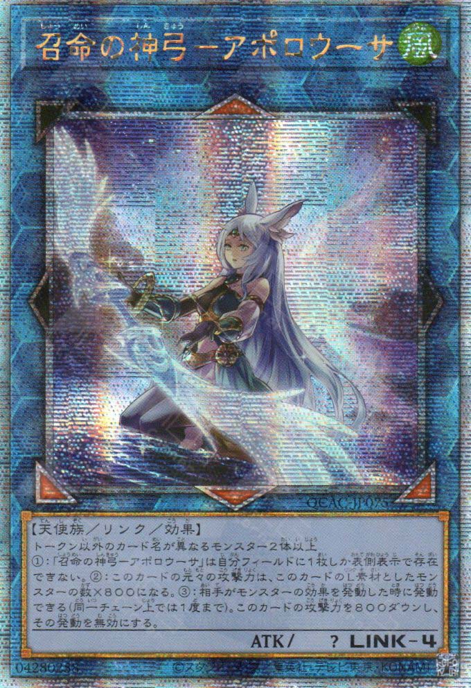 QCAC-JP075 Apollousa, Bow of the Goddess (QCSR) (alternate Artwork)