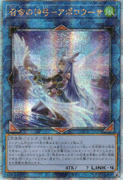 QCAC-JP075 Apollousa, Bow of the Goddess (QCSR) (alternate Artwork)