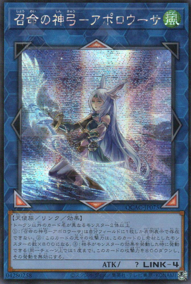 QCAC-JP075 Apollousa, Bow of the Goddess (SER) (alternate Artwork)