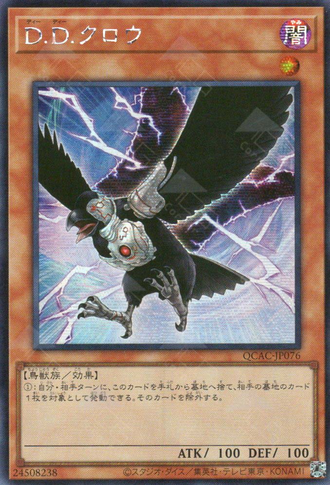 QCAC-JP076 D.D. Crow (SER)