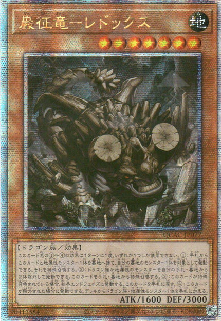 QCAC-JP077 Redox, Dragon Ruler of Boulders (QCSR)