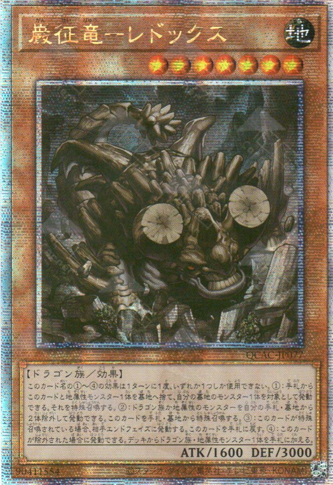 QCAC-JP077 Redox, Dragon Ruler of Boulders (QCSR)