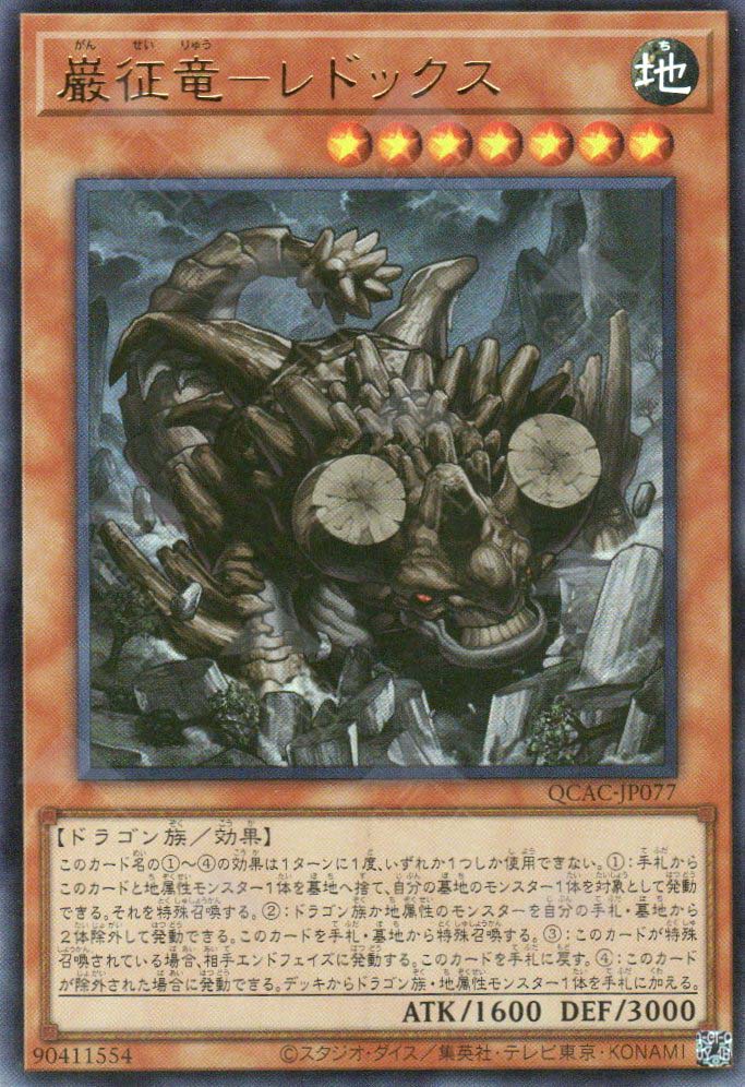 QCAC-JP077 Redox, Dragon Ruler of Boulders (UR)