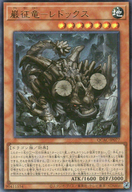 QCAC-JP077 Redox, Dragon Ruler of Boulders (UR)