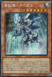 QCAC-JP078 Tidal, Dragon Ruler of Waterfalls (SER)