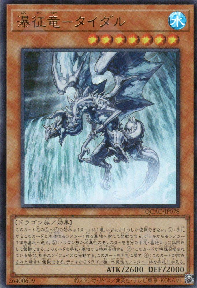 QCAC-JP078 Tidal, Dragon Ruler of Waterfalls (UR)