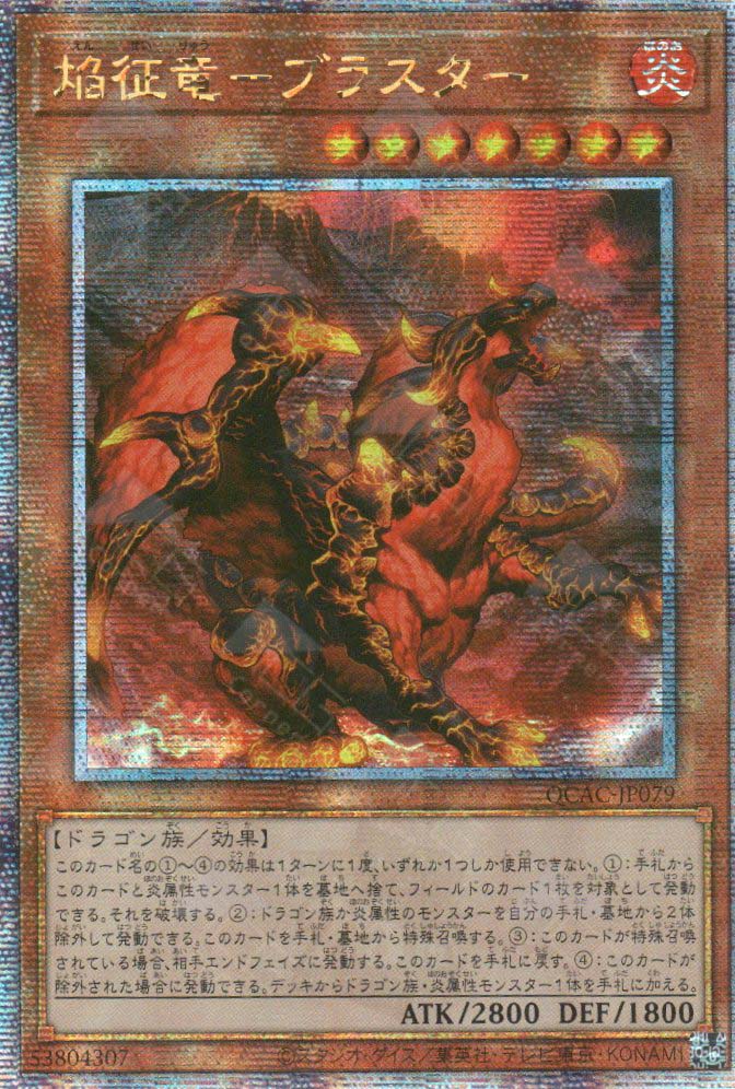 QCAC-JP079 Blaster, Dragon Ruler of Infernos (QCSR)